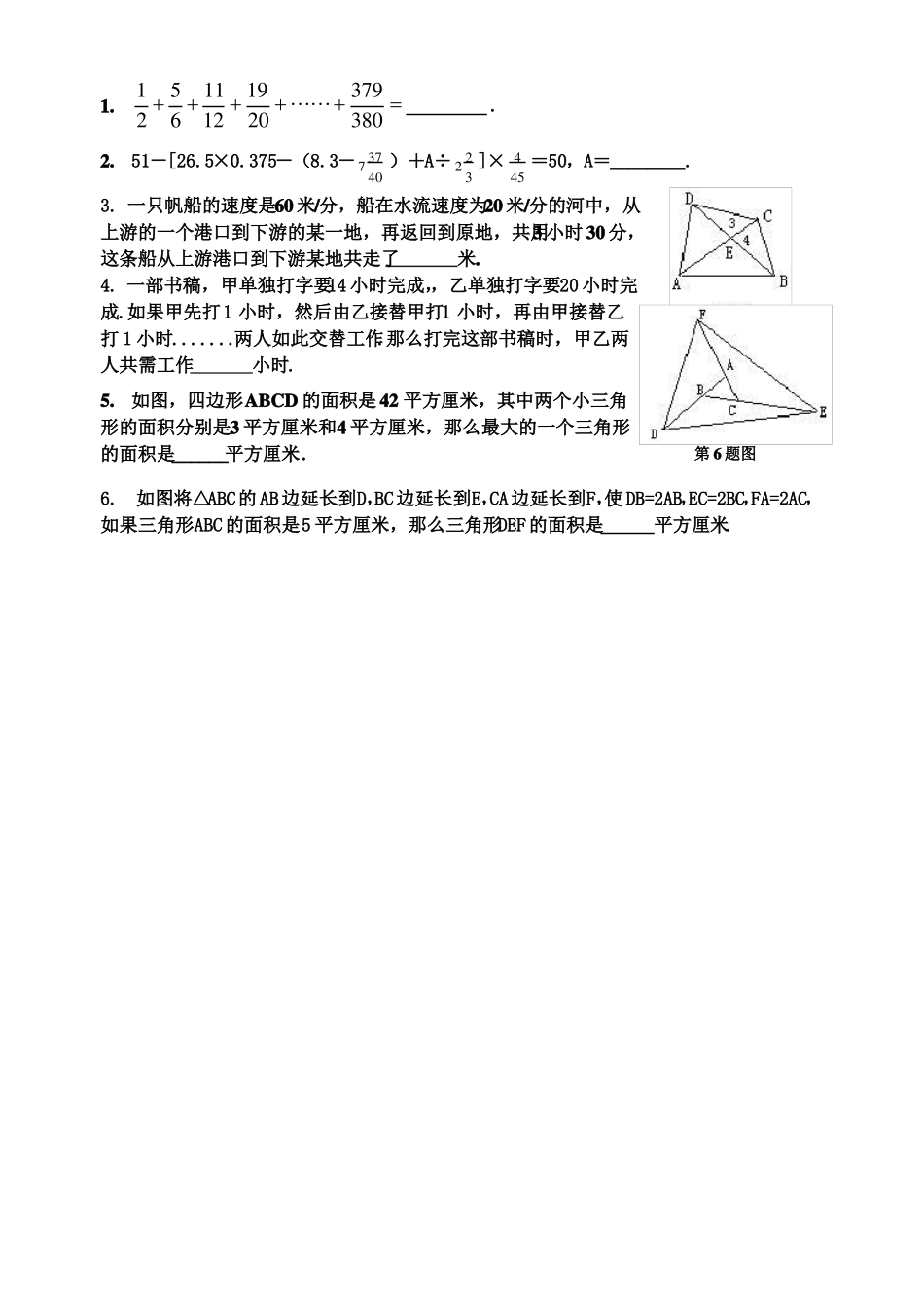 小升初考试语文数学选拔试卷_第3页