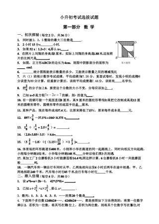 小升初考试语文数学选拔试卷