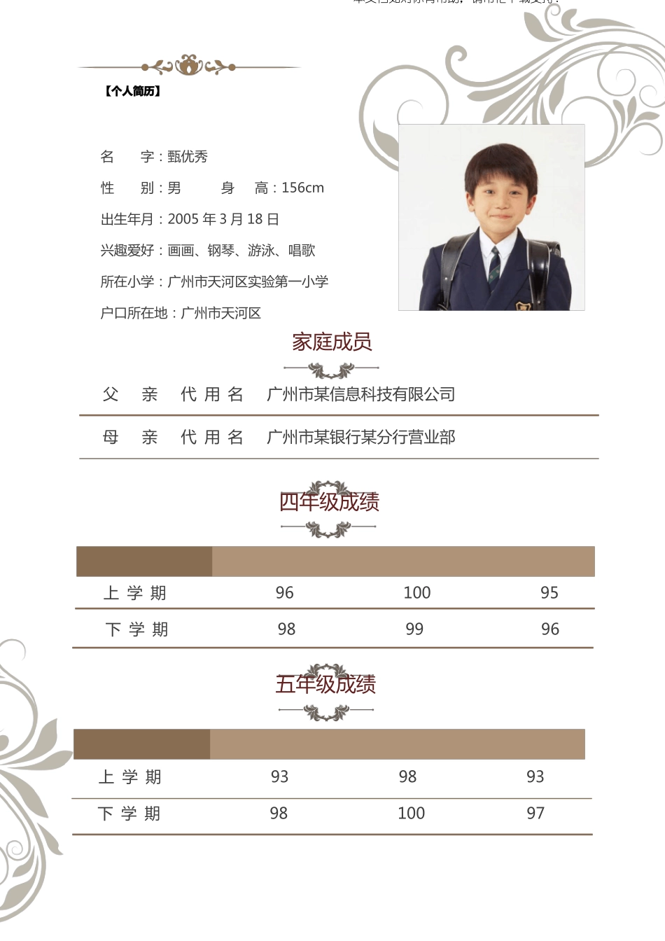 小升初简历模板男孩_第2页