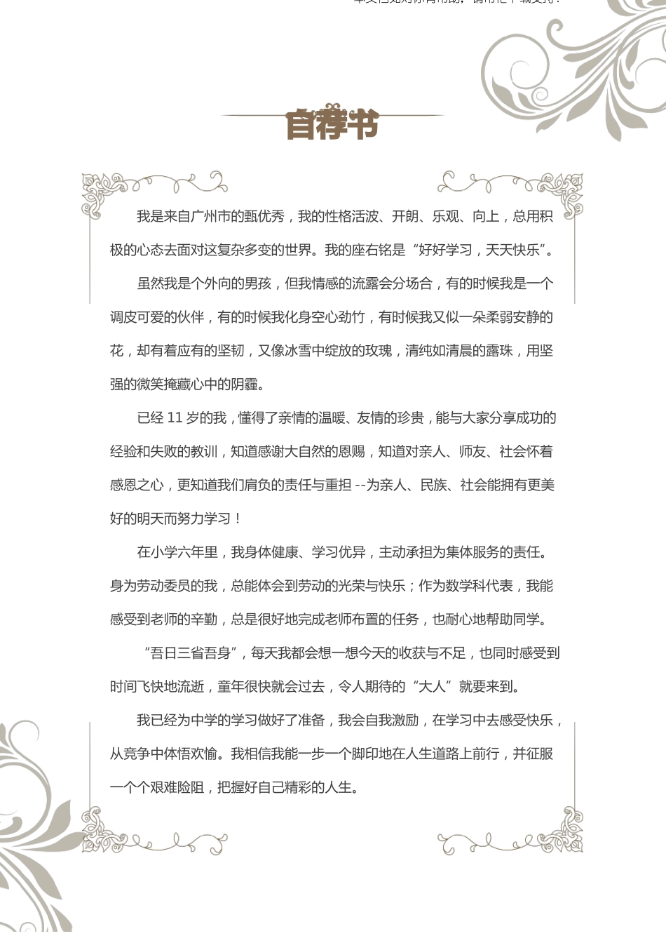 小升初简历模板男孩_第3页