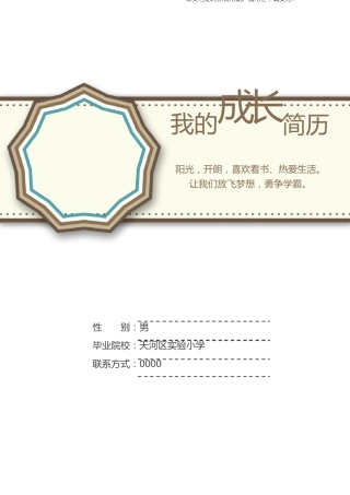 小升初简历模板男孩