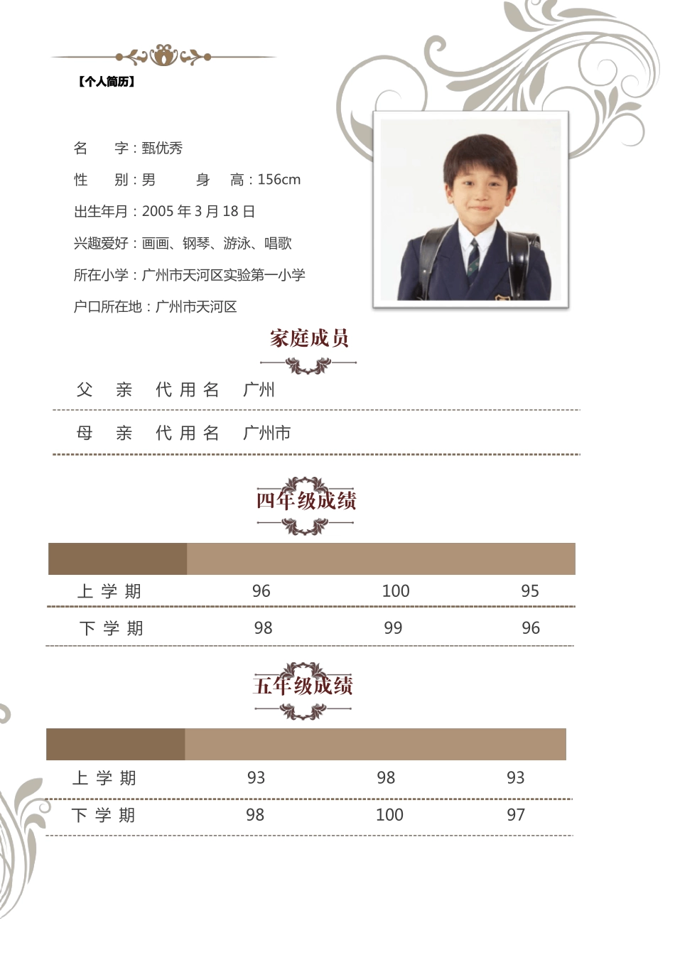 小升初简历男孩_第2页