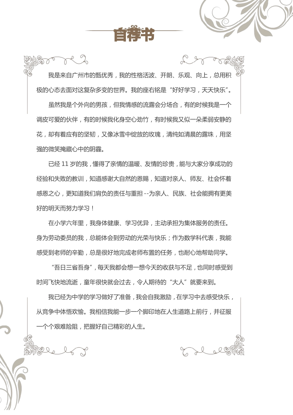 小升初简历男孩_第3页