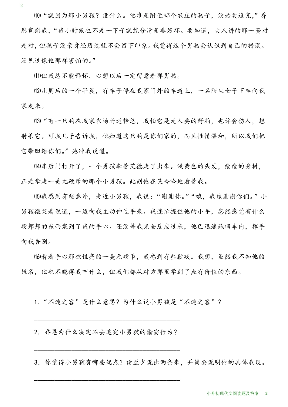 小升初现代文阅读题及答案_第2页