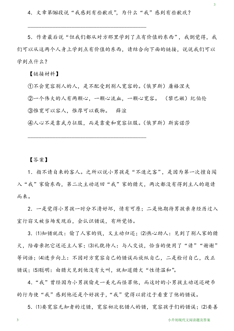 小升初现代文阅读题及答案_第3页