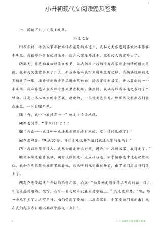 小升初现代文阅读题及答案