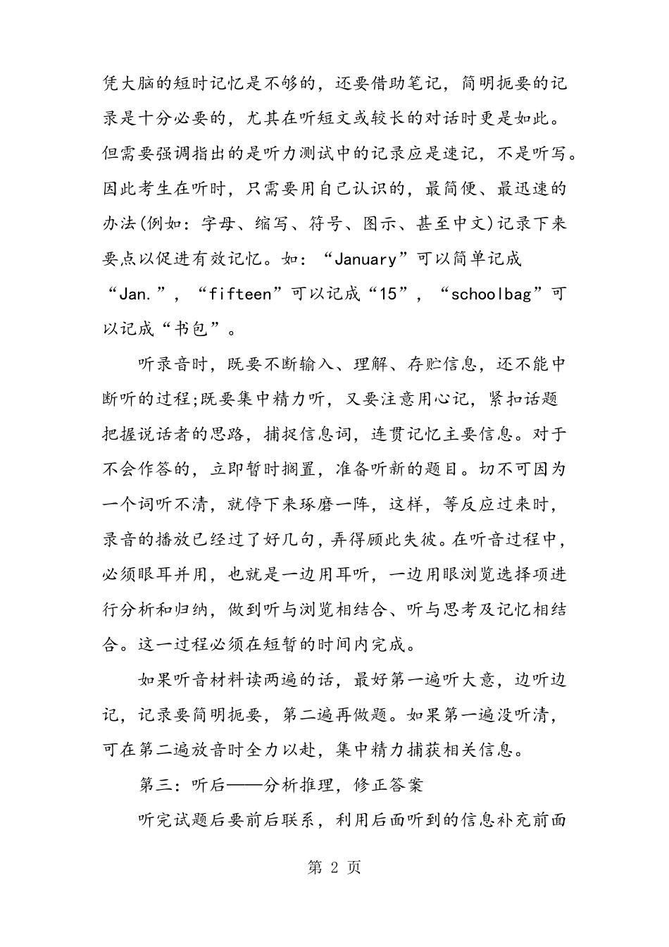 小升初英语听力答题技巧_第2页