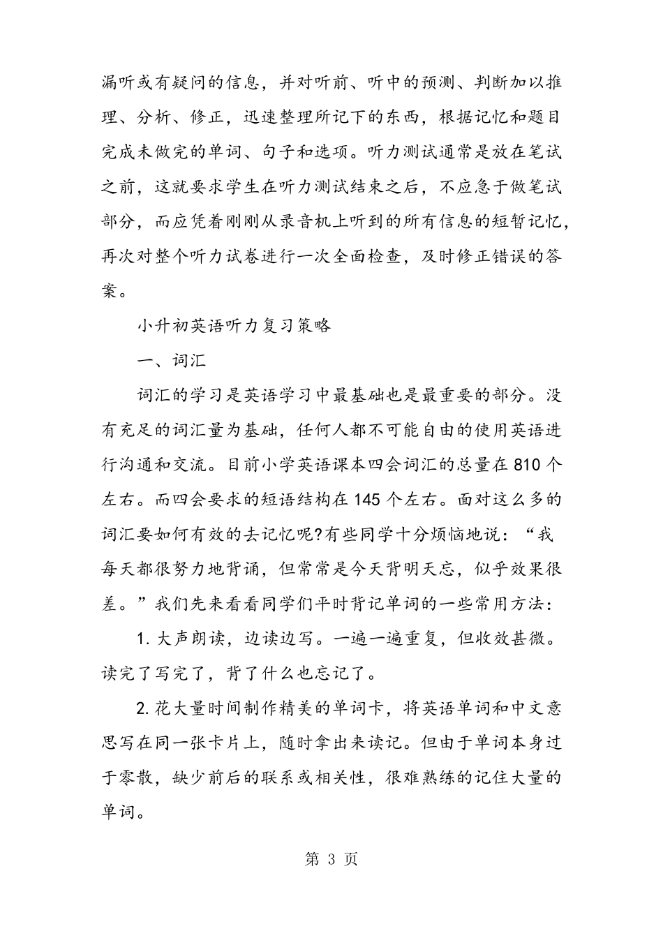 小升初英语听力答题技巧_第3页