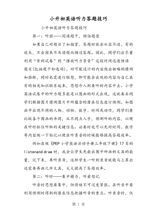 小升初英语听力答题技巧