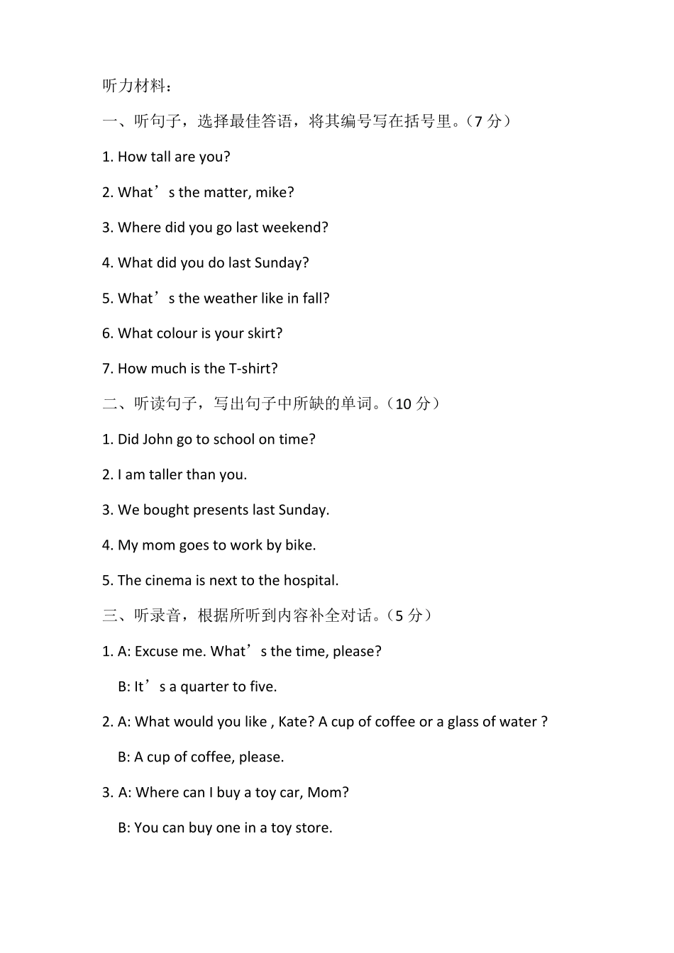 小升初英语专项听力训练-听力含听力材料_第3页