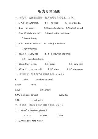 小升初英语专项听力训练-听力含听力材料