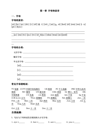 小升初英语衔接教学资料全