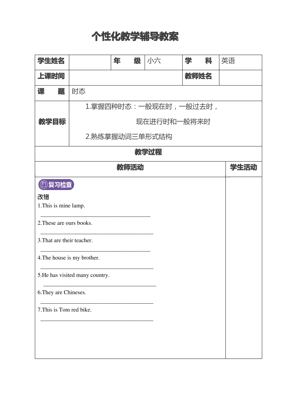 小升初英语时态_第1页