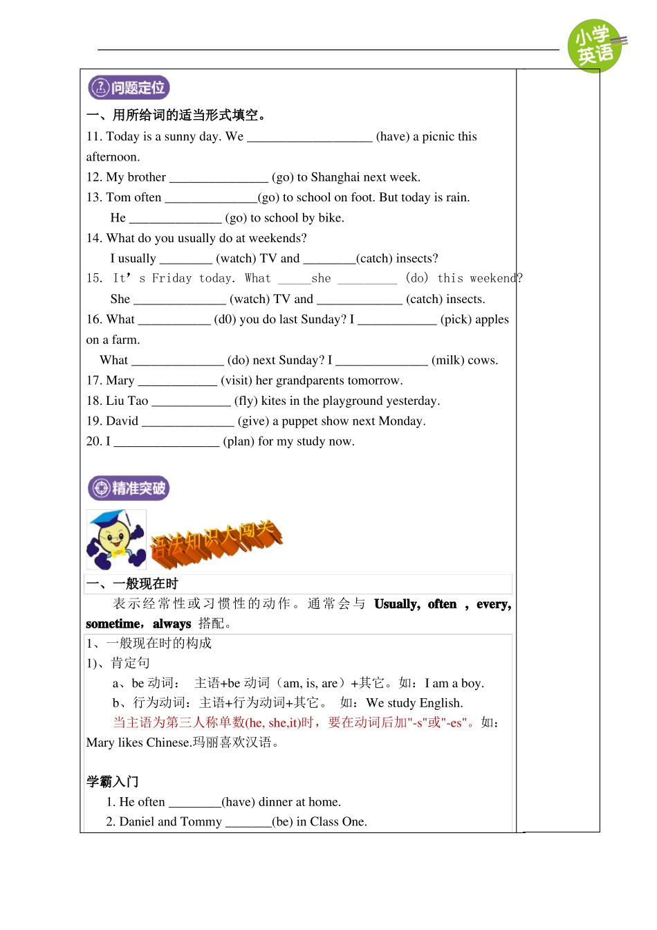 小升初英语时态_第2页