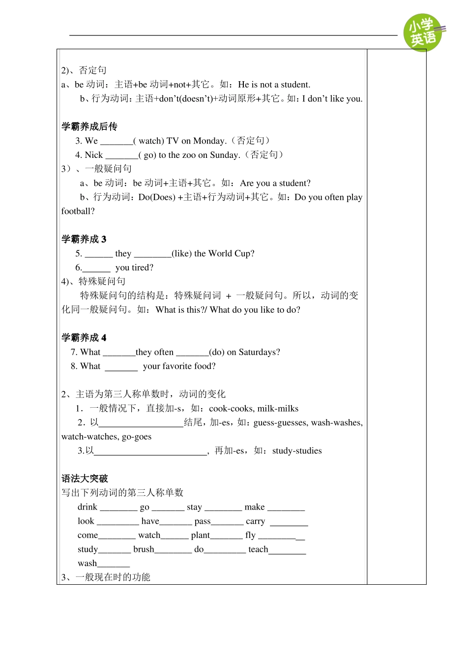 小升初英语时态_第3页