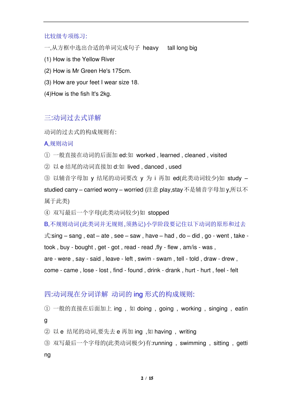 小升初英语复习资料_第2页