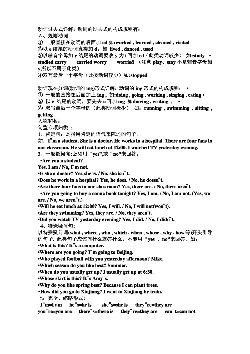 小升初英语知识重点难点_第1页