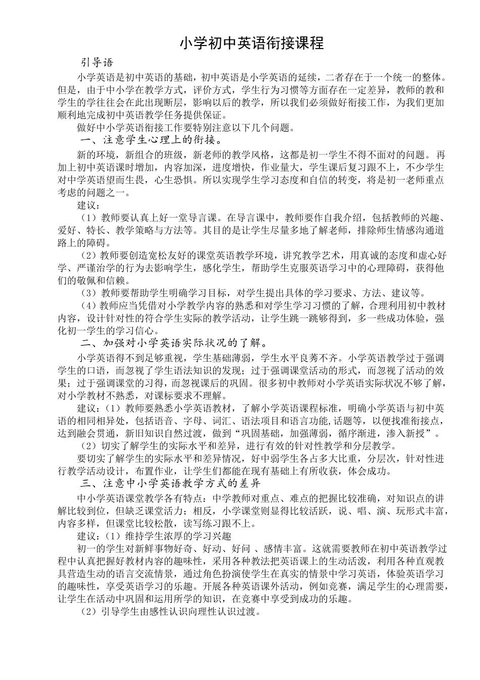 小升初英语衔接教材_第1页