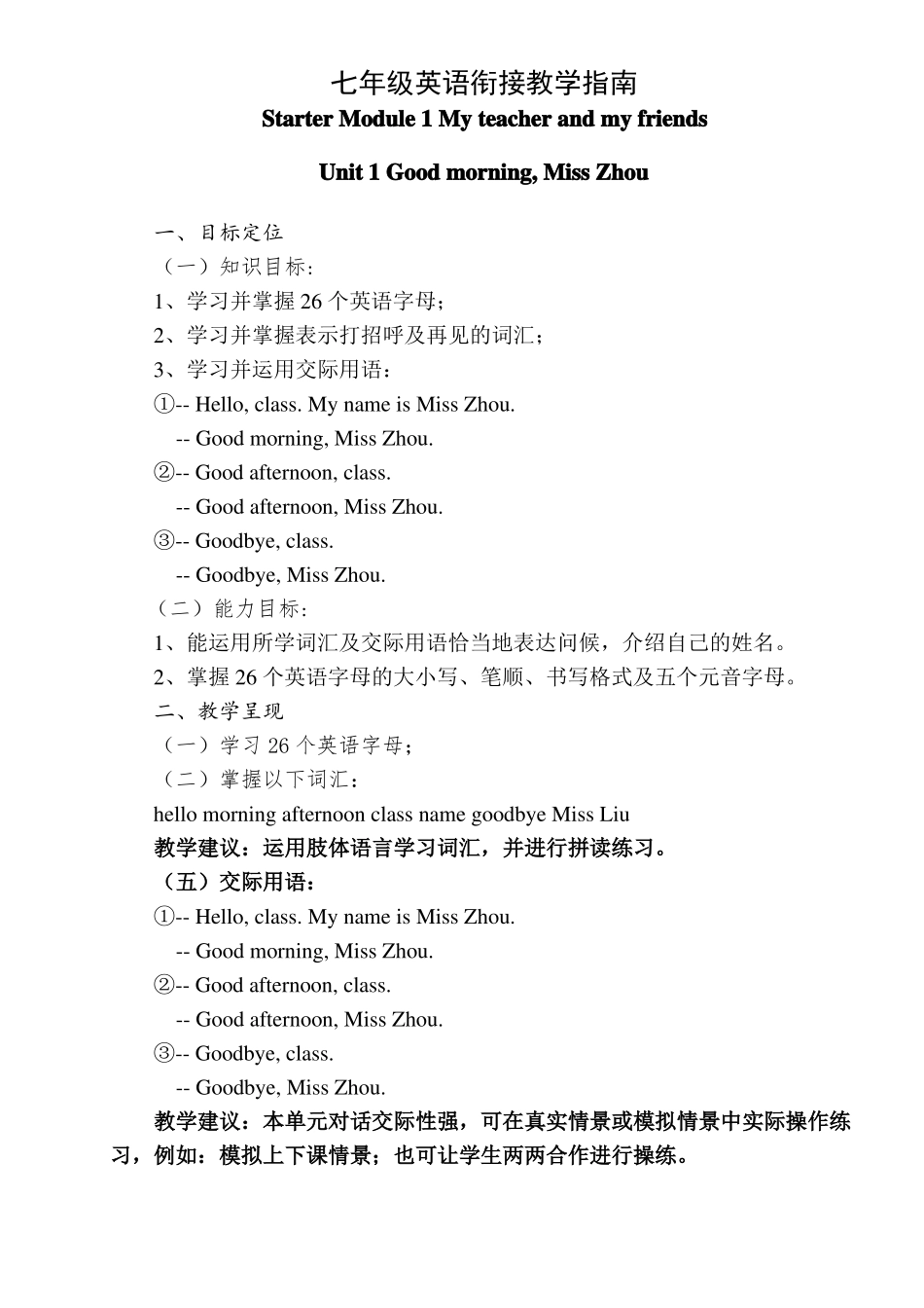 小升初英语衔接教材_第3页