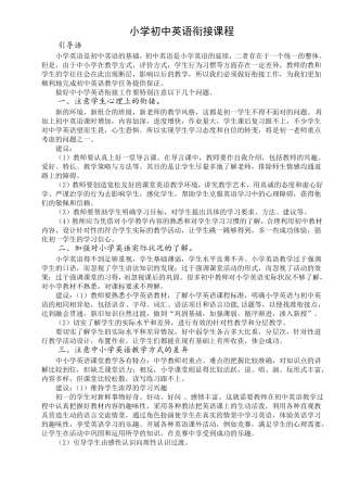 小升初英语衔接教材