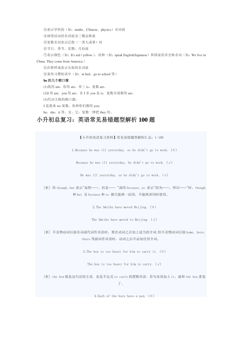 小升初英语语法_第2页