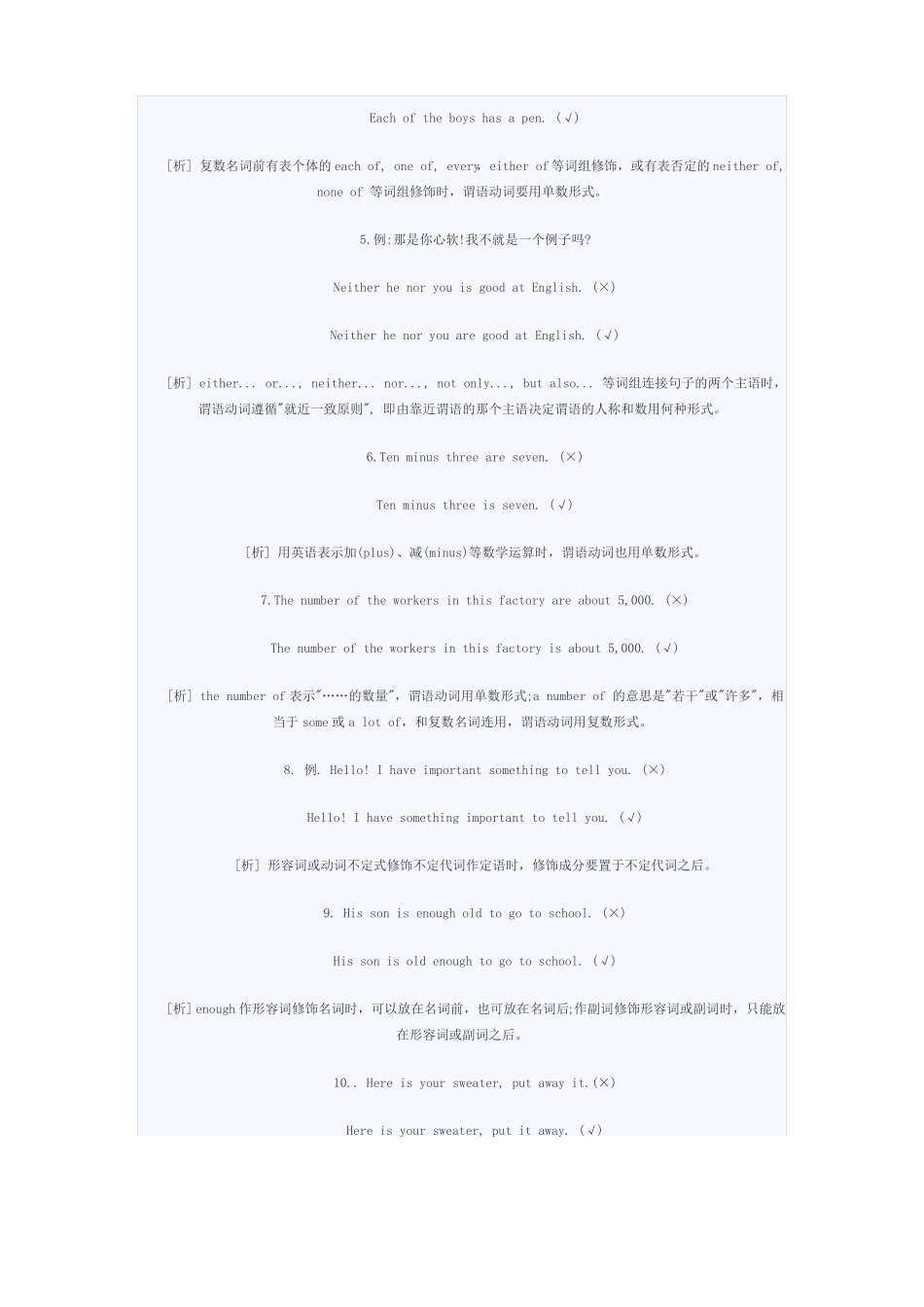 小升初英语语法_第3页