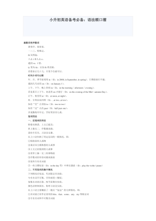 小升初英语语法