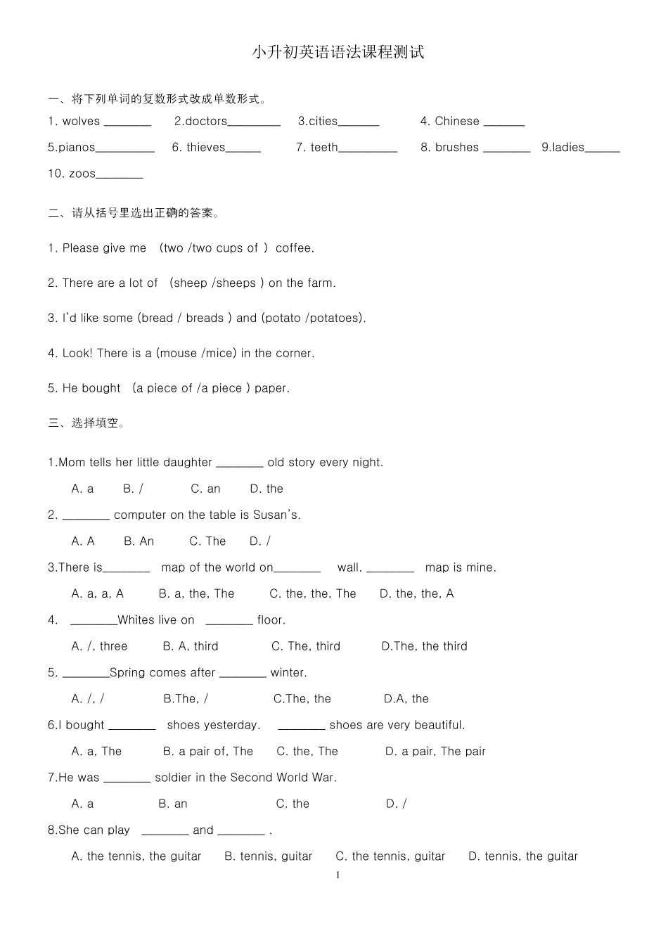 小升初英语语法课程测试_第1页
