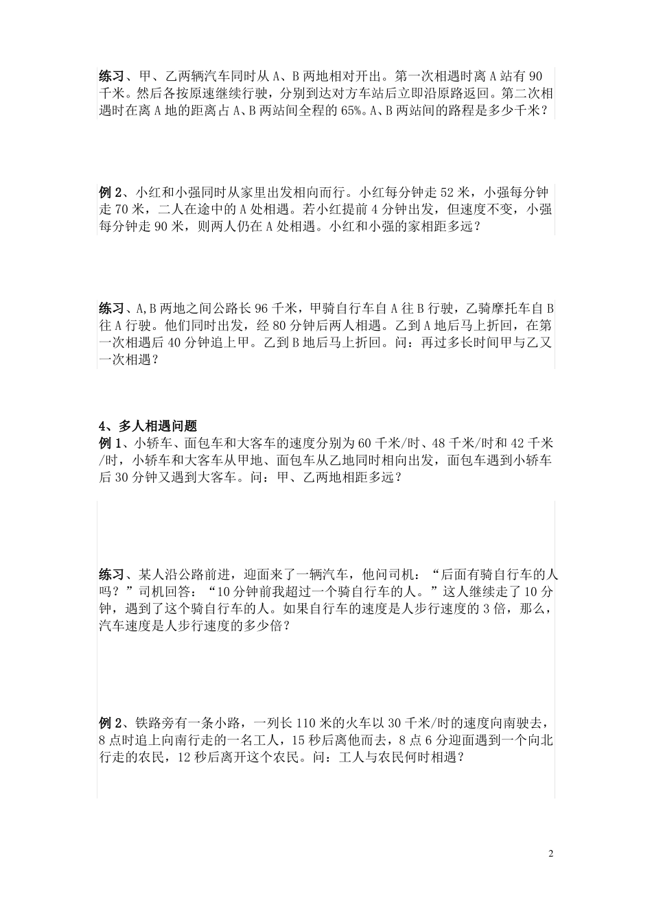 小升初行程问题分类讲义精_第2页