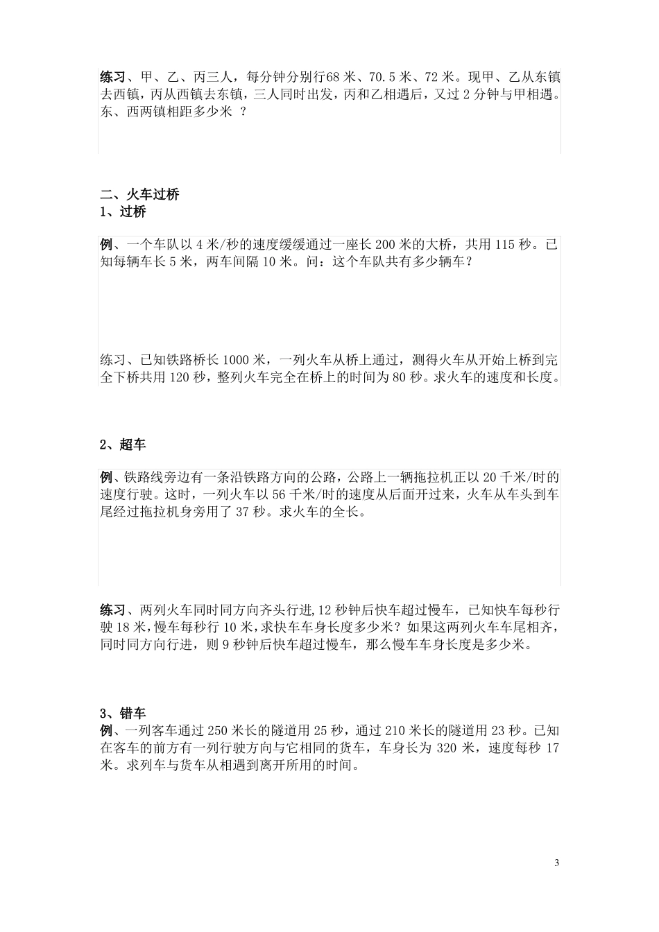 小升初行程问题分类讲义精_第3页