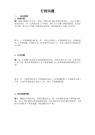 小升初行程问题分类讲义精