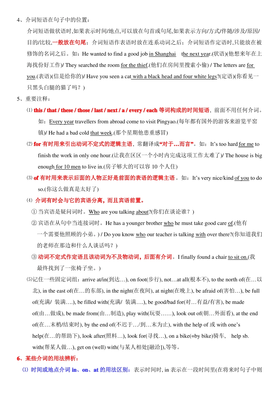 小升初英语语法-介词_第3页