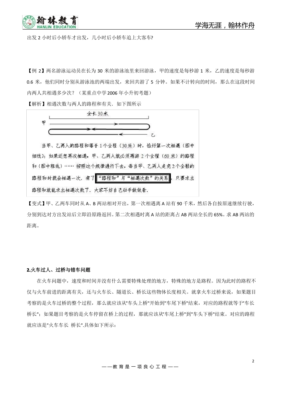 小升初行程问题专项讲解及试题_第2页