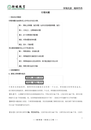 小升初行程问题专项讲解及试题