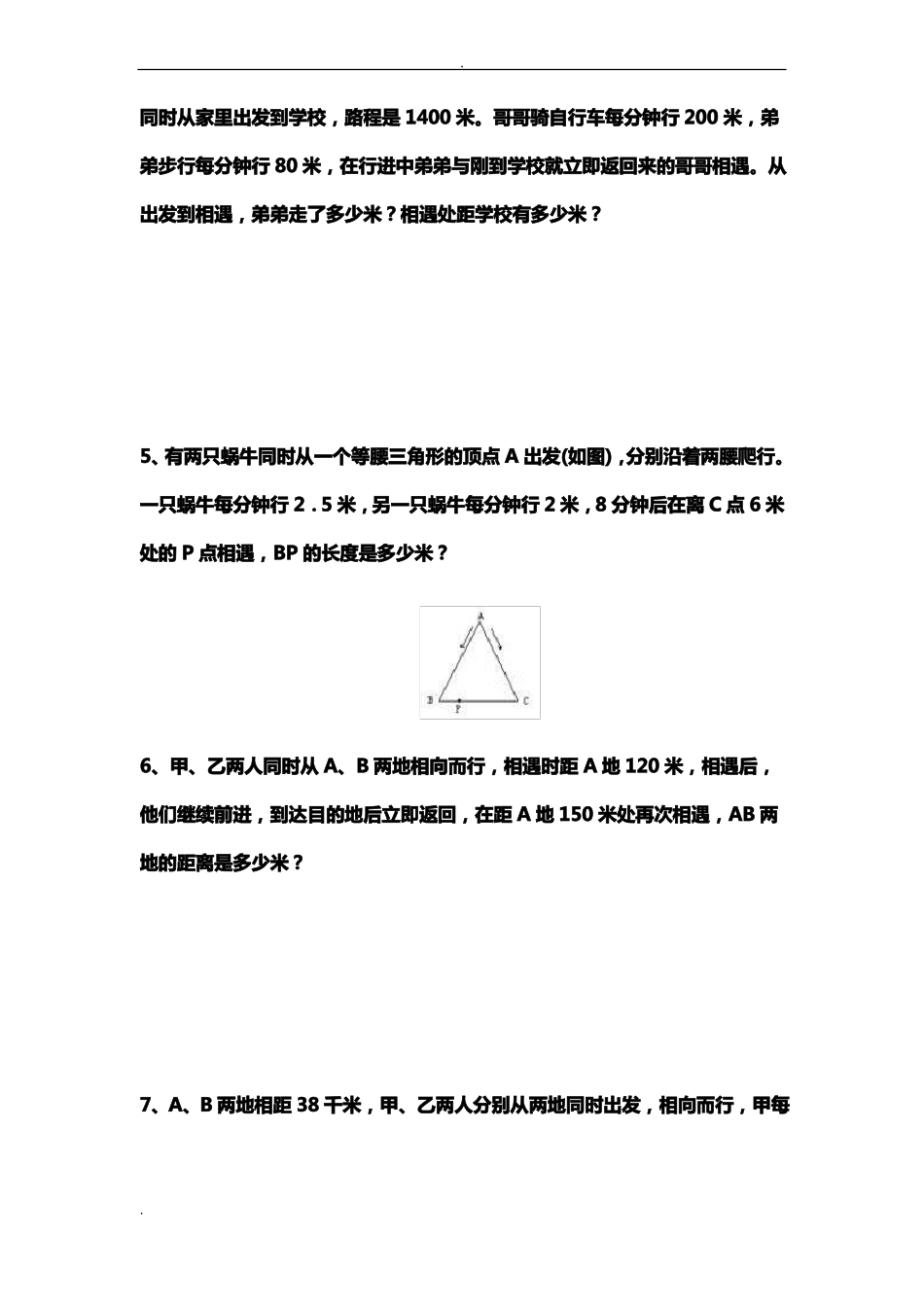 小升初行程问题经典试题_第2页