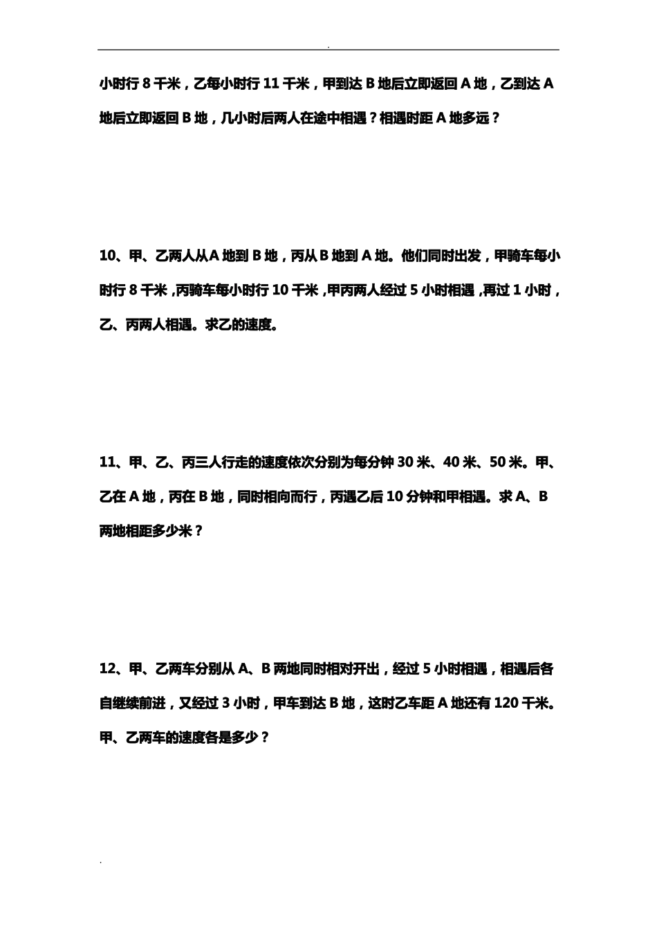 小升初行程问题经典试题_第3页