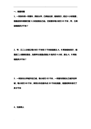 小升初行程问题经典试题