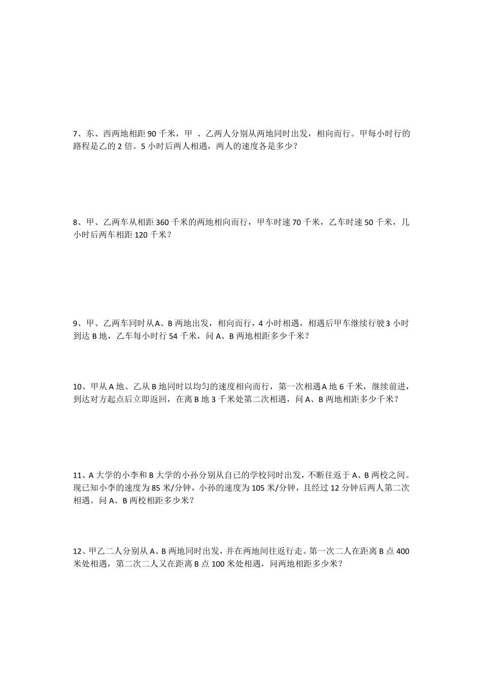小升初行程问题相遇问题追及问题_第2页