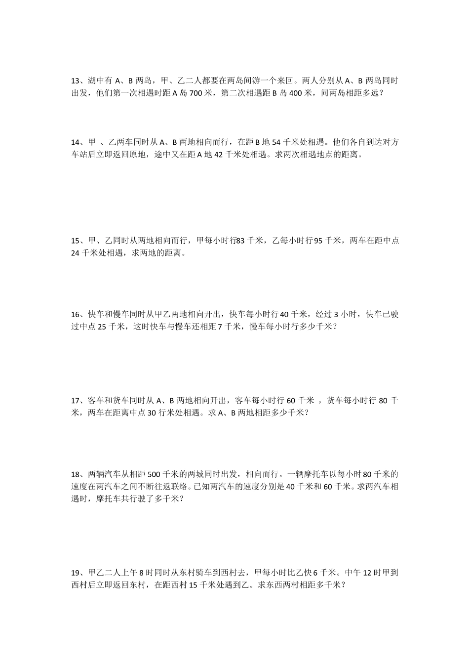 小升初行程问题相遇问题追及问题_第3页