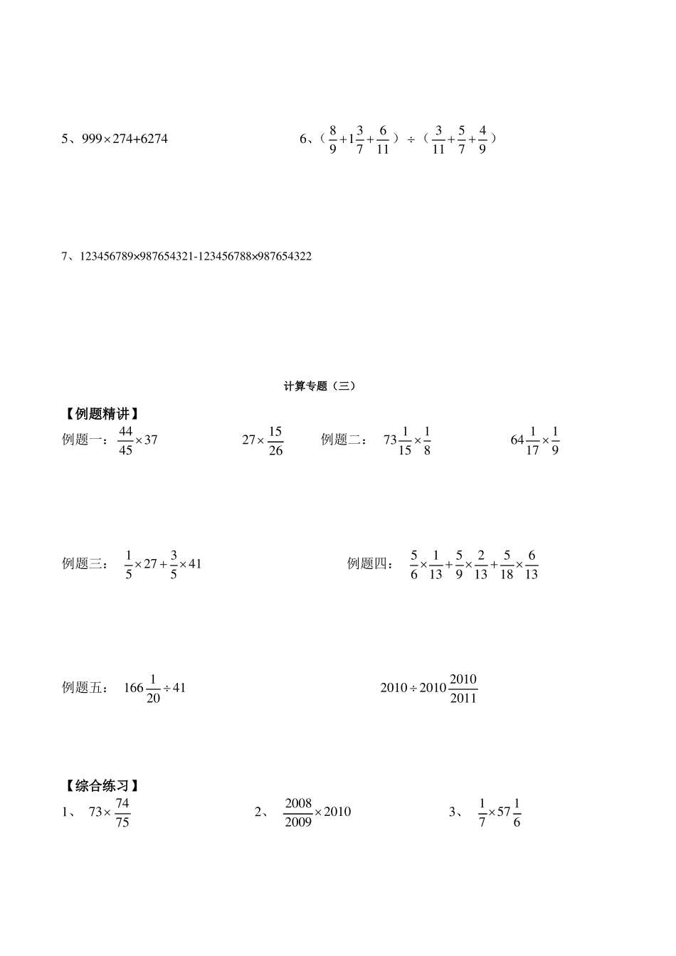 小升初计算专题复习_第3页