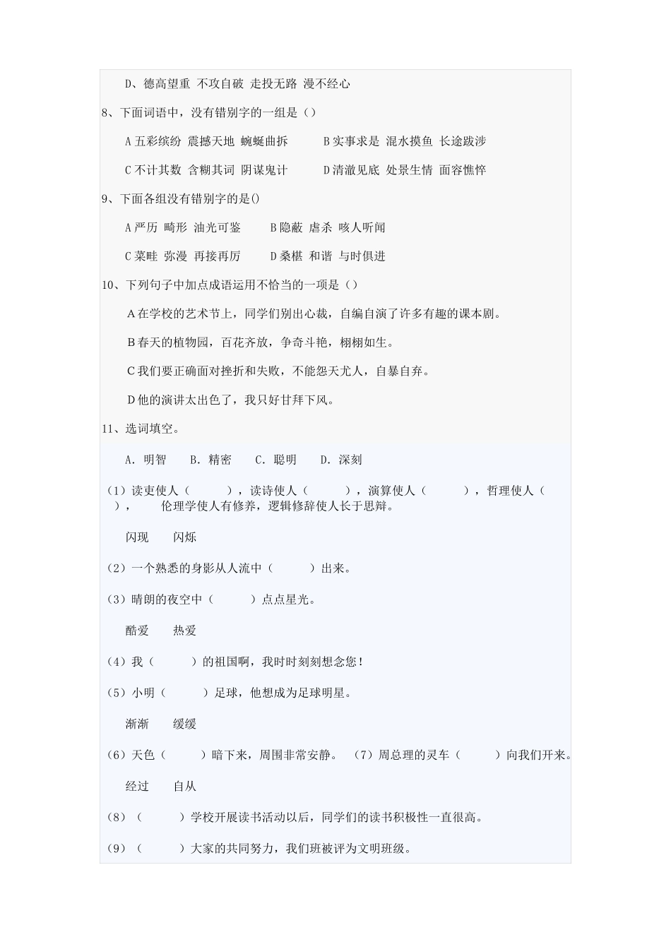 小升初语文___拼音、汉字、词语_第2页