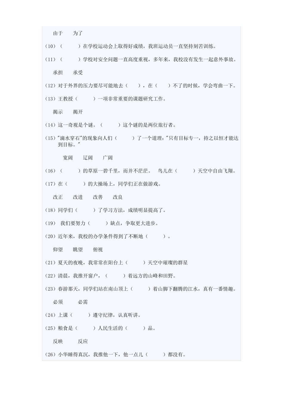 小升初语文___拼音、汉字、词语_第3页