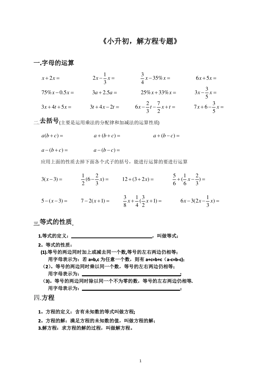 小升初解方程专项练习_第1页