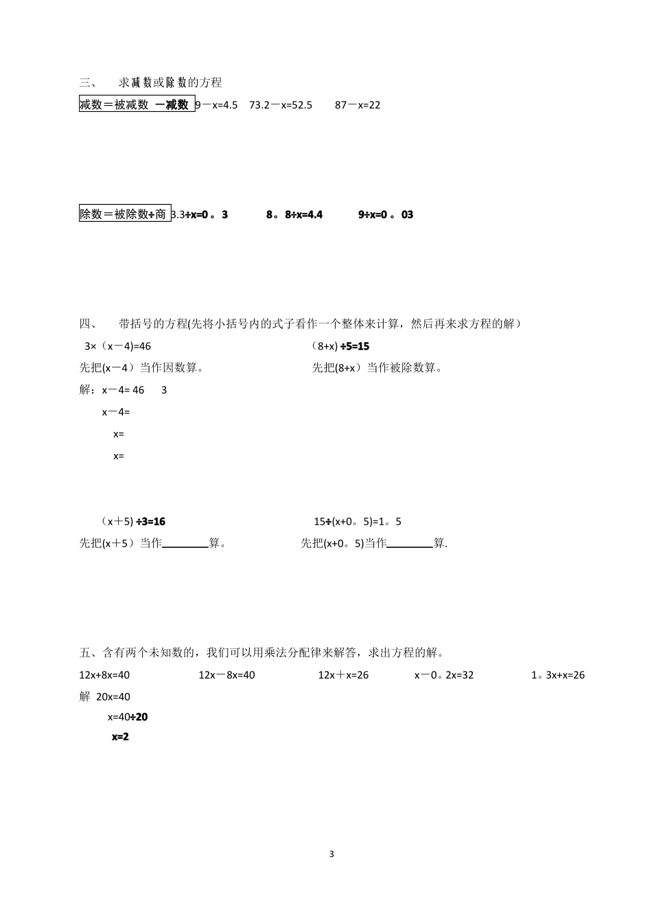 小升初解方程专项练习_第3页