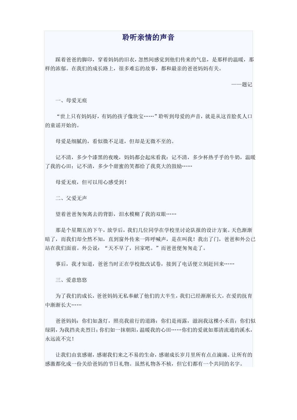 小升初话题作文_第1页