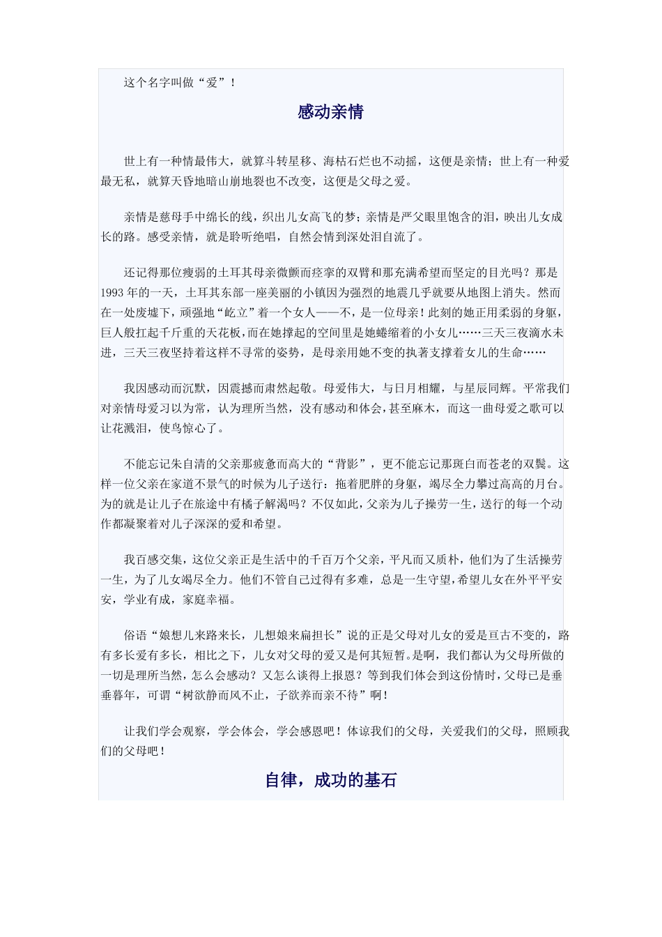 小升初话题作文_第2页