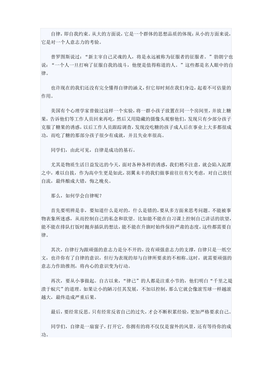 小升初话题作文_第3页