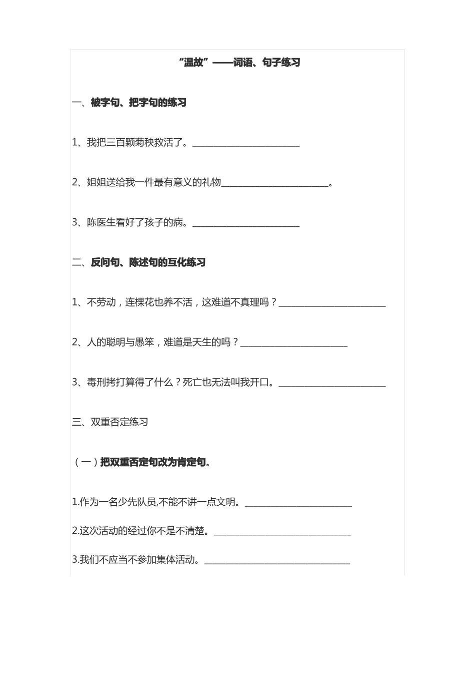 小升初衔接温故之词语、句子_第3页