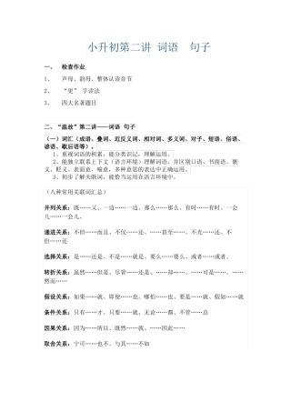 小升初衔接温故之词语、句子