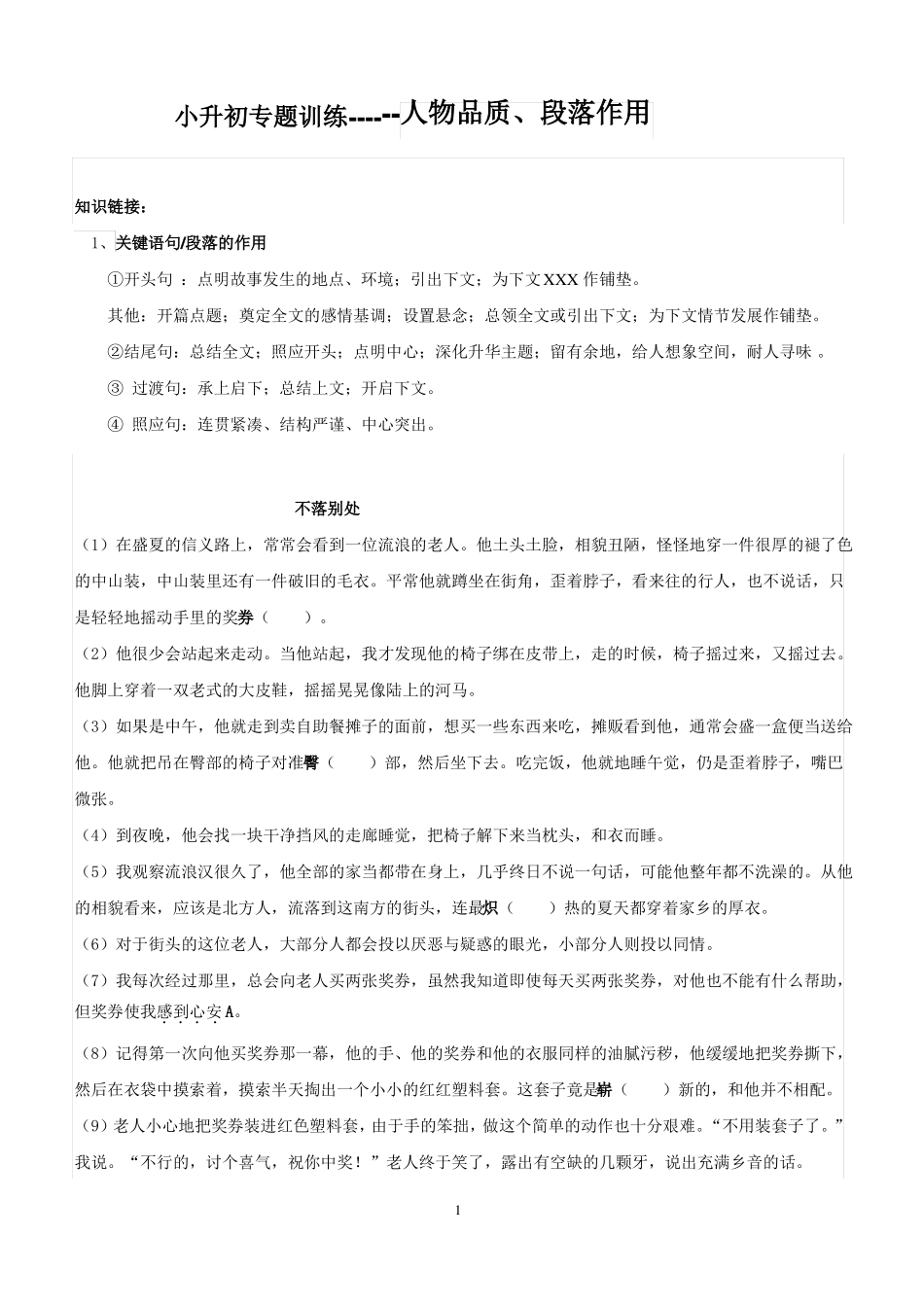 小升初语文专项训练：人物品质、段落作用11_第1页